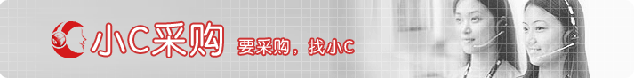 小C采购